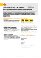Техническое описание (TDS) Shell Rimula R5 LM 10W-40