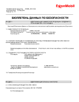 Паспорт безопасности Mobil SHC 632