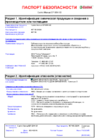 Паспорт безопасности Castrol Manual EP 80W-90