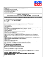 Паспорт безопасности Liqui Moly Hydraulikoil Arctic HVLP 46