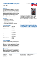 Техническое описание (TDS) Liqui Moly 2T Pro Kart