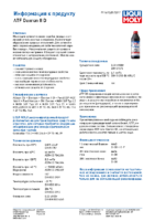Техническое описание (TDS) Liqui Moly ATF Dexron II D