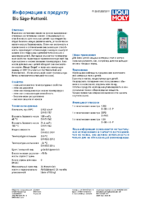 Техническое описание (TDS) Liqui Moly Bio Sage-Kettenoil