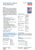 Техническое описание (TDS) Liqui Moly Diesel Synthoil 5W-40