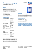 Техническое описание (TDS) Liqui Moly Fliessfett ZS KOOK-40