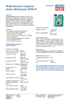 Техническое описание (TDS) Liqui Moly Garten-Wintergerate-Oil 5W-30