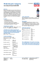 Техническое описание (TDS) Liqui Moly Getriebeoil 80W