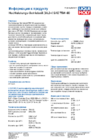 Техническое описание (TDS) Liqui Moly Hochleistungs-Getriebeoil 75W-80