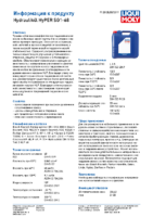 Техническое описание (TDS) Liqui Moly Hydraulikoil Hyper SG 1 68
