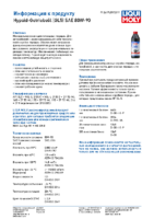 Техническое описание (TDS) Liqui Moly Hypoid-Getriebeoil 80W-90