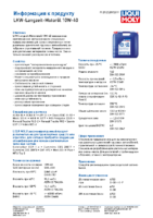 Техническое описание (TDS) Liqui Moly LKW-Langzeit-Motoroil 10W-40