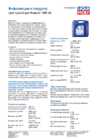 Техническое описание (TDS) Liqui Moly LKW-Leichtlauf-Motoroil Basic 10W-40