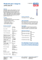 Техническое описание (TDS) Liqui Moly LM 50 Litho HT