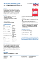 Техническое описание (TDS) Liqui Moly LM 750 Kompressorenoil 40