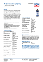 Техническое описание (TDS) Liqui Moly Ladebordwand-Oil