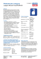 Техническое описание (TDS) Liqui Moly Langzeit-Motoroil Truck FE 5W-30