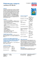Техническое описание (TDS) Liqui Moly Leichtlauf HC 7 5W-40