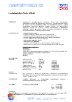 Техническое описание (TDS) Liqui Moly Leichtlauf High Tech 10W-50