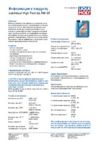 Техническое описание (TDS) Liqui Moly Leichtlauf High Tech LL 5W-30