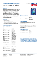 Техническое описание (TDS) Liqui Moly Marine 4T Motor Oil 10W-30
