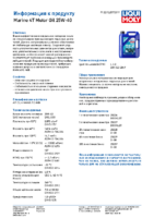 Техническое описание (TDS) Liqui Moly Marine 4T Motor Oil 25W-40