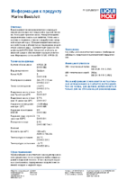 Техническое описание (TDS) Liqui Moly Marine Grease