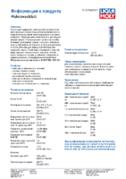 Техническое описание (TDS) Liqui Moly Mehrzweckfett
