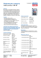 Техническое описание (TDS) Liqui Moly MoS2 Leichtlauf 10W-40 (2)