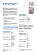 Техническое описание (TDS) Liqui Moly MoS2 Leichtlauf 15W-40 (2)