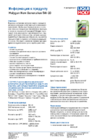 Техническое описание (TDS) Liqui Moly Molygen New Generation 5W-20