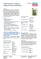 Техническое описание (TDS) Liqui Moly Molygen New Generation 5W-30