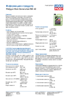 Техническое описание (TDS) Liqui Moly Molygen New Generation 5W-40