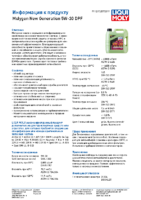 Техническое описание (TDS) Liqui Moly Molygen New Generation DPF 5W-30