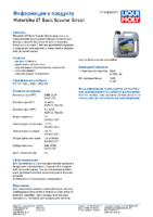 Техническое описание (TDS) Liqui Moly Motorbike 2T Basic Scooter Street (2)