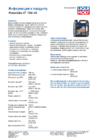Техническое описание (TDS) Liqui Moly Motorbike 4T Basic Offroad 10W-40