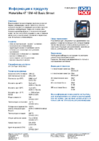 Техническое описание (TDS) Liqui Moly Motorbike 4T Basic Street 10W-40
