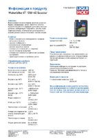 Техническое описание (TDS) Liqui Moly Motorbike 4T Scooter 10W-40