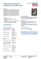 Техническое описание (TDS) Liqui Moly Motorbike 4T Scooter MB 10W-40