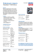 Техническое описание (TDS) Liqui Moly Motorbike 4T Street 15W-50