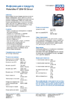 Техническое описание (TDS) Liqui Moly Motorbike 4T Street 20W-50
