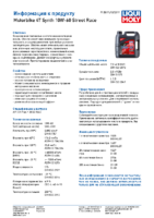 Техническое описание (TDS) Liqui Moly Motorbike 4T Synth Street Race 10W-60