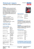 Техническое описание (TDS) Liqui Moly Motorbike 4T Synth Street Race 5W-40