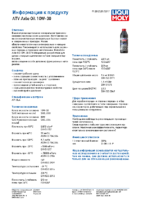 Техническое описание (TDS) Liqui Moly Motorbike Axle Oil ATV 10W-30