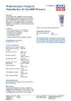 Техническое описание (TDS) Liqui Moly Motorbike Gear Oil Scooter 80W-90
