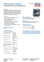 Техническое описание (TDS) Liqui Moly Motorbike HD-Classic Street 50