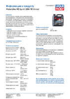 Техническое описание (TDS) Liqui Moly Motorbike HD Synth Street 20W-50