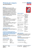 Техническое описание (TDS) Liqui Moly Nachfull Oil 5W-40