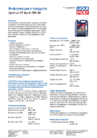 Техническое описание (TDS) Liqui Moly Optimal HT Synth 5W-30