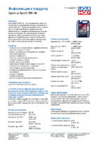 Техническое описание (TDS) Liqui Moly Optimal Synth 5W-40