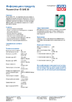 Техническое описание (TDS) Liqui Moly Rasenmaher-Oil 30